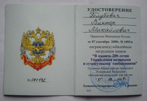 Медаль + наградной знак с документами