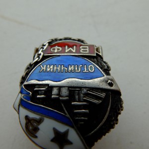Отличник ВМФ в серебре
