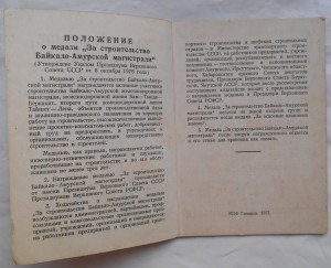Док на БАМ