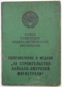 Док на БАМ