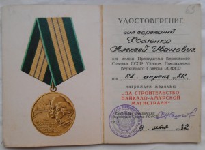 Док на БАМ