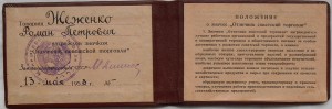 Отличник советской торговли, 1958 год.