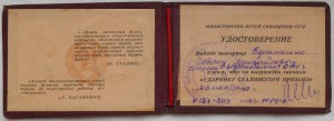 Ударнику Сталинского призыва, 1950 год