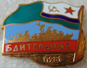 ПСКР БДИТЕЛЬНЫЙ