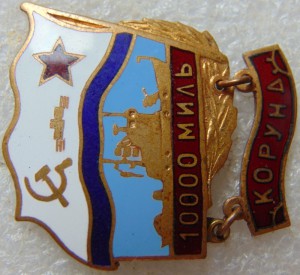 10000 миль Корунд