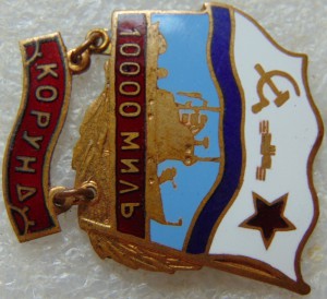 10000 миль Корунд