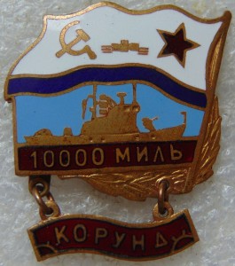 10000 миль Корунд