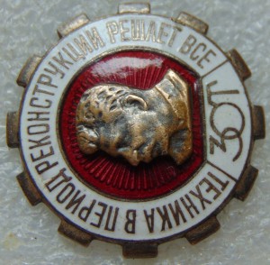 ЗОТ: Техника в период реконструкции решает всё №304236