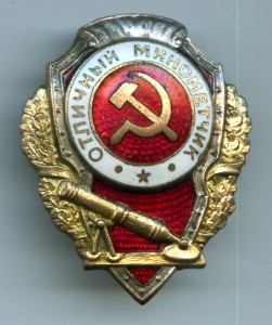 Отличный миномётчик, тип 10 по А. Хламкину
