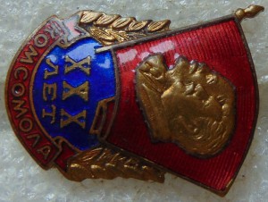ХХХ лет Комсомола