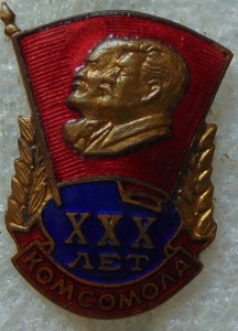 ХХХ лет Комсомола