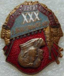 Да здравствует XXX годовщина Великого Октября