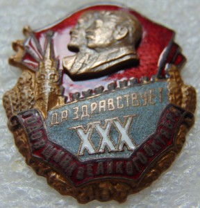 Да здравствует XXX годовщина Великого Октября