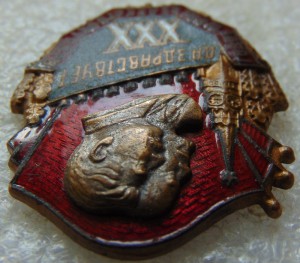 Да здравствует XXX годовщина Великого Октября