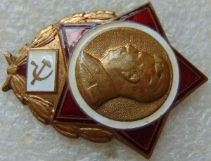 Знак со Сталиным № 1