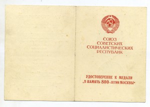 800 лет Москвы - 1950 год!