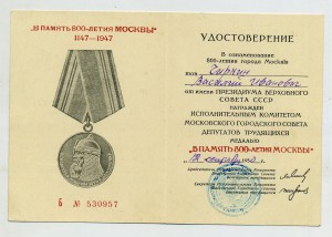 800 лет Москвы - 1950 год!