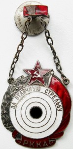 За отличную стрельбу РККА