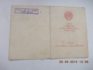 За победу над Японией от командира боевого корабля