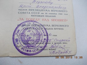 За победу над Японией от командира боевого корабля