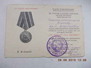 За победу над Японией от командира боевого корабля