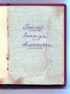 ОЛ № 127922 на Генслер З.А.