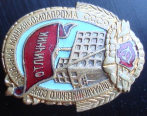 ОСС Минмясомолпром.
