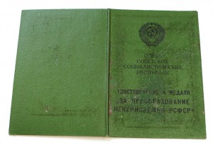 Документ на Нечерноземье