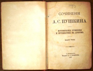Продам:1887г. Пушкин А.С. Сочинения А.С. Пушкина. Тома 7-8
