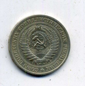 Рубль 1975