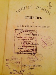 Две редкие книги а. пушкина