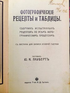 Фотографические рецепты и таблицы