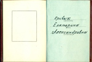 ТС 2 ст. № 1527 + 3 ст. № 17602   на женщину