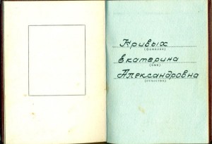 ТС 2 ст. № 1527 + 3 ст. № 17602   на женщину