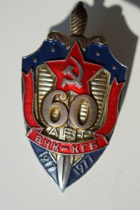 Комплект КГБ медали и знаки