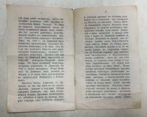 Ко дню 200-т летия кончины Св. Дмитрия. Саратовъ 1909 годъ