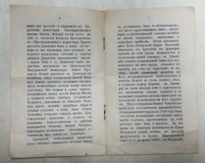 Ко дню 200-т летия кончины Св. Дмитрия. Саратовъ 1909 годъ