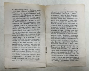 Ко дню 200-т летия кончины Св. Дмитрия. Саратовъ 1909 годъ