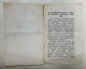 Ко дню 200-т летия кончины Св. Дмитрия. Саратовъ 1909 годъ