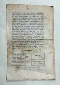 Ко дню 200-т летия кончины Св. Дмитрия. Саратовъ 1909 годъ