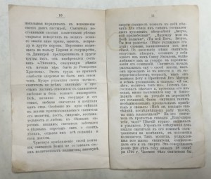 Ко дню 200-т летия кончины Св. Дмитрия. Саратовъ 1909 годъ