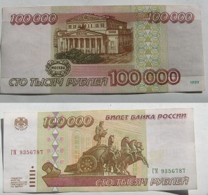 100 000 обр.1995 г.