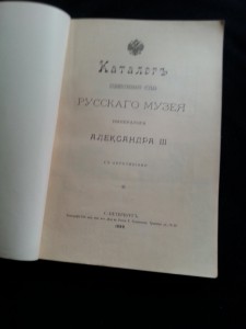 Русский музей (каталог)