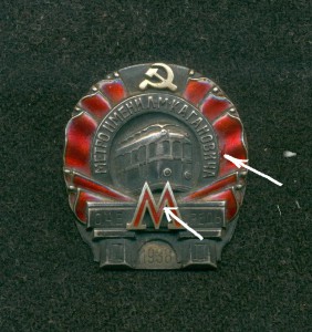 "Метро имени Л.М. Кагановича" 1938 г. II очередь.