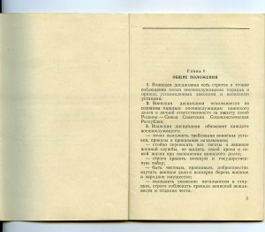 «Дисциплинарный устав ВС СССР 1946 год»