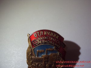 Отличник соцсоревнования Минпищепрома СССР, с документом.