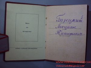 За трудовую доблесть, п-образное ухо с документом