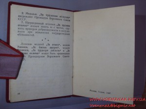 За трудовую доблесть, п-образное ухо с документом