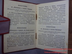 За трудовую доблесть, п-образное ухо с документом