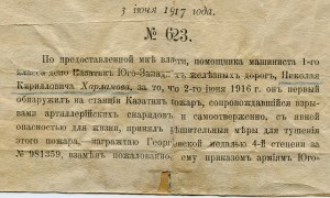 Доки на Георгиевскую медаль за тушение пожара на машиниста